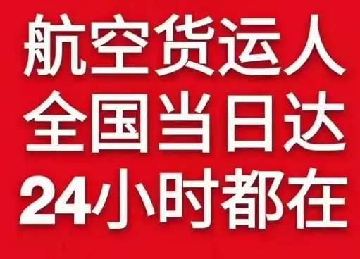 荆州沙市航空空运货物、航空货运:物流行业各岗位招聘
