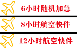 荆州沙市航空空运快递公司,专业空运当天件